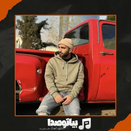 دانلود آهنگ جواد آرا موهاش