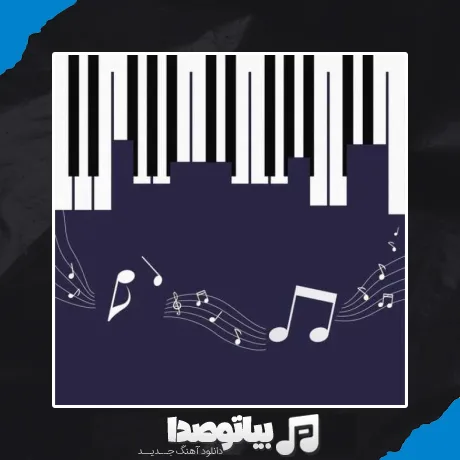 دانلود آهنگ کار تو دل بردنه کار من مردنه