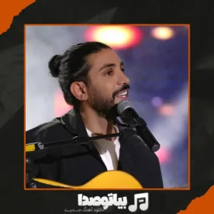 دانلود آهنگ این هوا کنار تو یه هوای دیگه بود