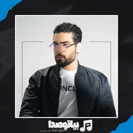 دانلود آهنگ ﺗﻠﻔﻨﻮ ﺑﺮدار ﺑﺬار ﺑﺸﻨﻮم ﺻﺪاﺗﻮ ﻳﻜﻢ