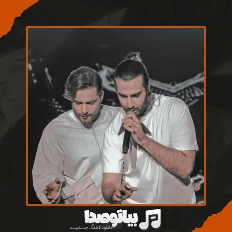 دانلود آهنگ ماکان بند برمودا