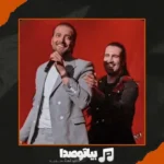 دانلود آهنگ ماکان بند نوبت منم شد