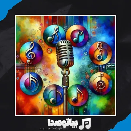 دانلود آهنگ اگه عاشقی خلاف قاضی ریمیکس