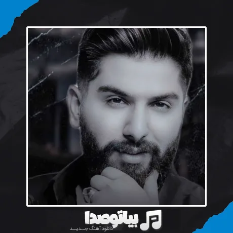 دانلود آهنگ نشو نشو عشق من سیبی سوار مجید احمدی