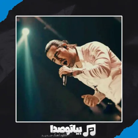 دانلود آهنگ چشماتو ببند تا بگم که چقدر میخوامت مجید رضوی