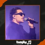 دانلود آهنگ مجید رضوی پنج صبح
