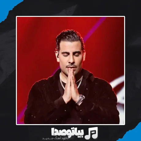 دانلود آهنگ مجید رضوی طلا