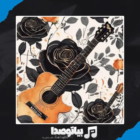 دانلود آهنگ من تو هوات مستم رو شده دیگه دستم