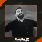 دانلود آهنگ مسعود صادقلو عشق لازم