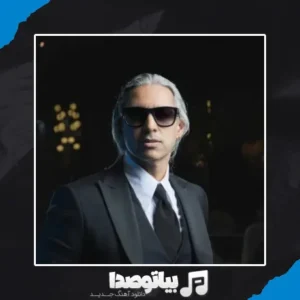 دانلود آهنگ این آقای دیوانه دوست داره