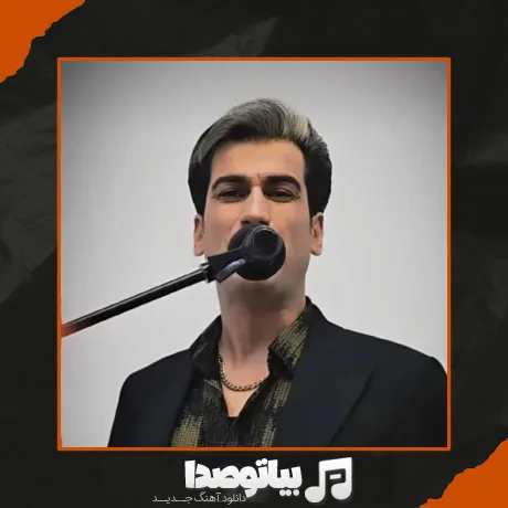 دانلود آهنگ نرو مریم میدونی عاشق چشماتم