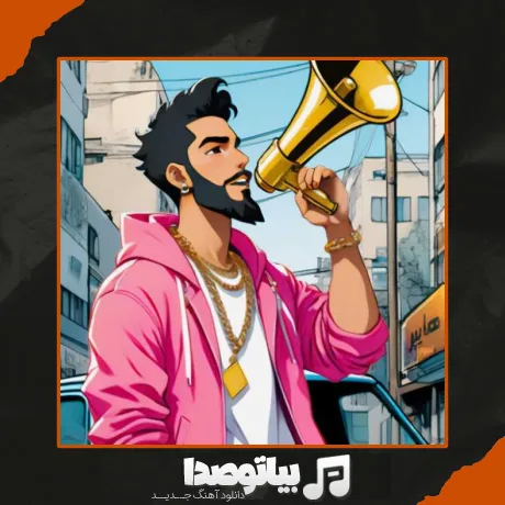 دانلود آهنگ میراث ترند