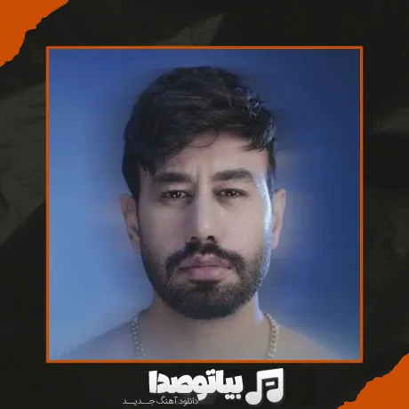 دانلود آهنگ محمد لطفی تو