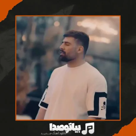 دانلود آهنگ اوری دولور دولور دولور درد دن