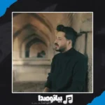 دانلود آهنگ اومدم دلمو دربست فدات کنم مجتبی دربیدی
