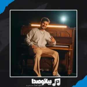دانلود آهنگ تانری تورکه یار اولدی
