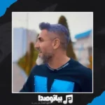 دانلود آهنگ اونا قلبت و میشکنن رو زخمت نمک میزنن مرتضی اشرفی