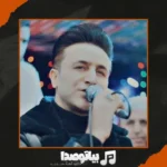 دانلود آهنگ مرتضی جعفرزاده دختر