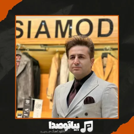 دانلود آهنگ عشق بی رحم من تو به من بد کردی مرتضی جعفرزاده