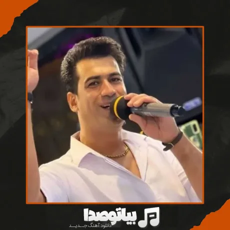 دانلود آهنگ آه ای خدا کمک کن مسلم فتاحی