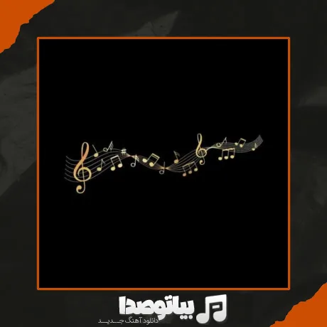 دانلود آهنگ نازی نازی به خوشگلیت مینازی