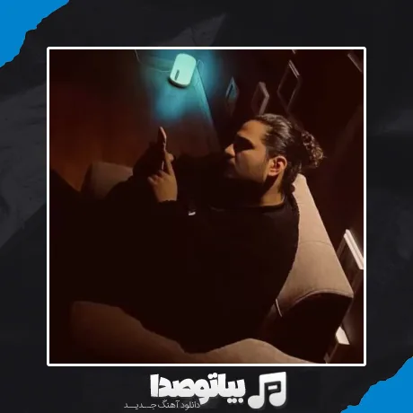 دانلود آهنگ نیواد نیلوفر