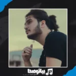 دانلود آهنگ ﭘﺮواﻧﻪ ﺗﻨﻢ ﺑﺎﻟﺘﻮ ﻛﻢ داره نیواد