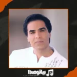 دانلود آهنگ امید یاسمین