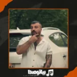 دانلود آهنگ پوری 29