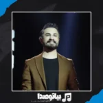 دانلود آهنگ راغب کوچه لره سو سپمیشم