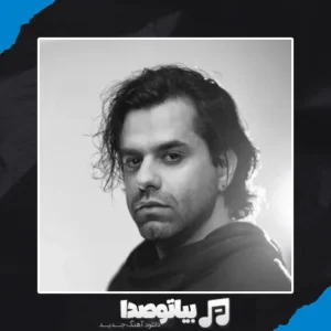 دانلود آهنگ رضا بهرام آدم سابق