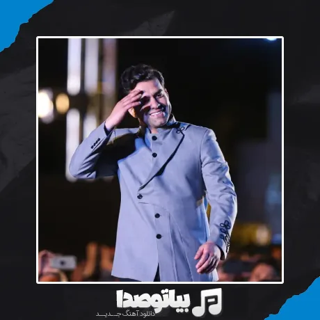 دانلود آهنگ رضا بهرام دل