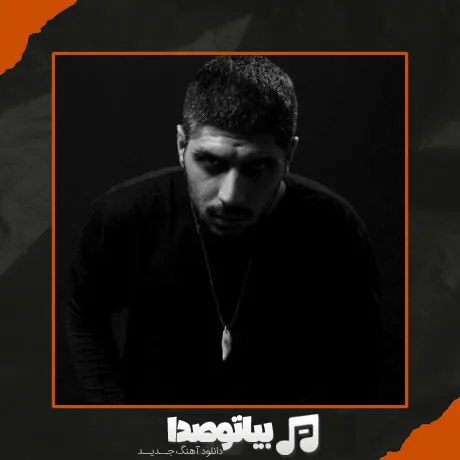 دانلود آهنگ رضا پیشرو ناخدا