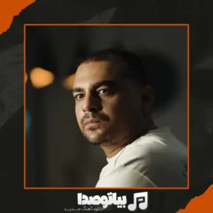 دانلود آهنگ روح الله کرمی مخاطب خاص 2