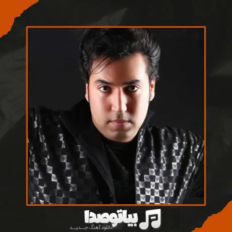 دانلود آهنگ مهره مار داری تو دلبری