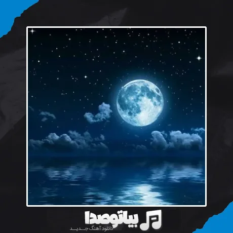 دانلود آهنگ ساقی بریز پیک شراب امشب خرابم
