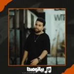 دانلود آهنگ سالار صفرزاده مخاطب خاص