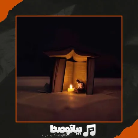 دانلود آهنگ سارن دارم میرم 2
