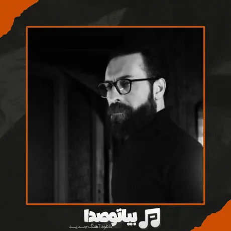 دانلود آهنگ شهریار پیروزفر دلتنگی