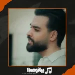 دانلود آهنگ سهیل مهرزادگان آهنگ تو
