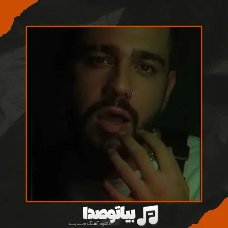 دانلود آهنگ تو باربی بندری آره آره والا