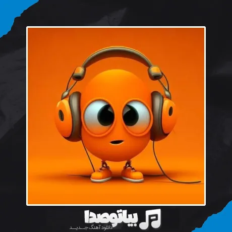 دانلود آهنگ تریاک فروش صدام کرد یواشکی نگام کرد