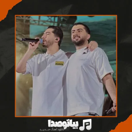 دانلود آهنگ د دان ببخش منو