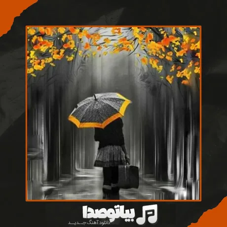 دانلود آهنگ طوفان شد و رفتی ترسیدی از مردن هوش مصنوعی