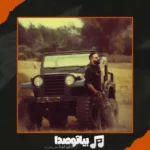 دانلود آهنگ دستور هاده شه مرگه امضا بزنم وحید مرادی