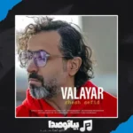 دانلود آهنگ والایار چش سفید