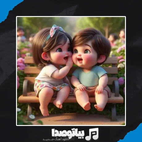 دانلود آهنگ یه خواهری دارم که هیچکی نداره