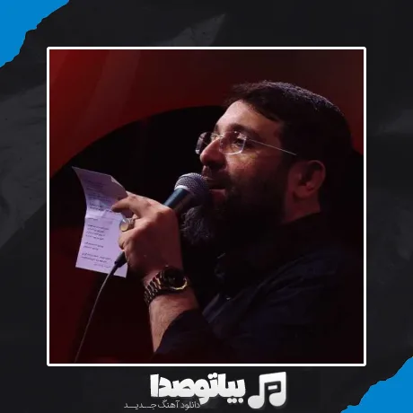 دانلود نوحه ابوذر روحی علی العهد