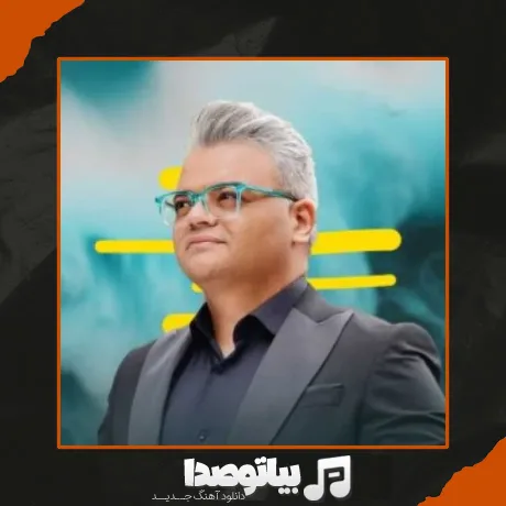 دانلود آهنگ افشین آذری پاپوری 4