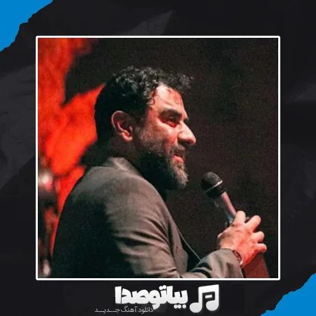 دانلود مداحی هم ابر قدرت هم مرد با هیبت